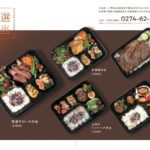 ユジェーヌの特選弁当